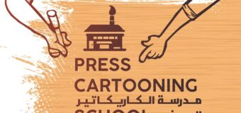 Apply for the Press Cartooning School 2021 [Moroccans Only]