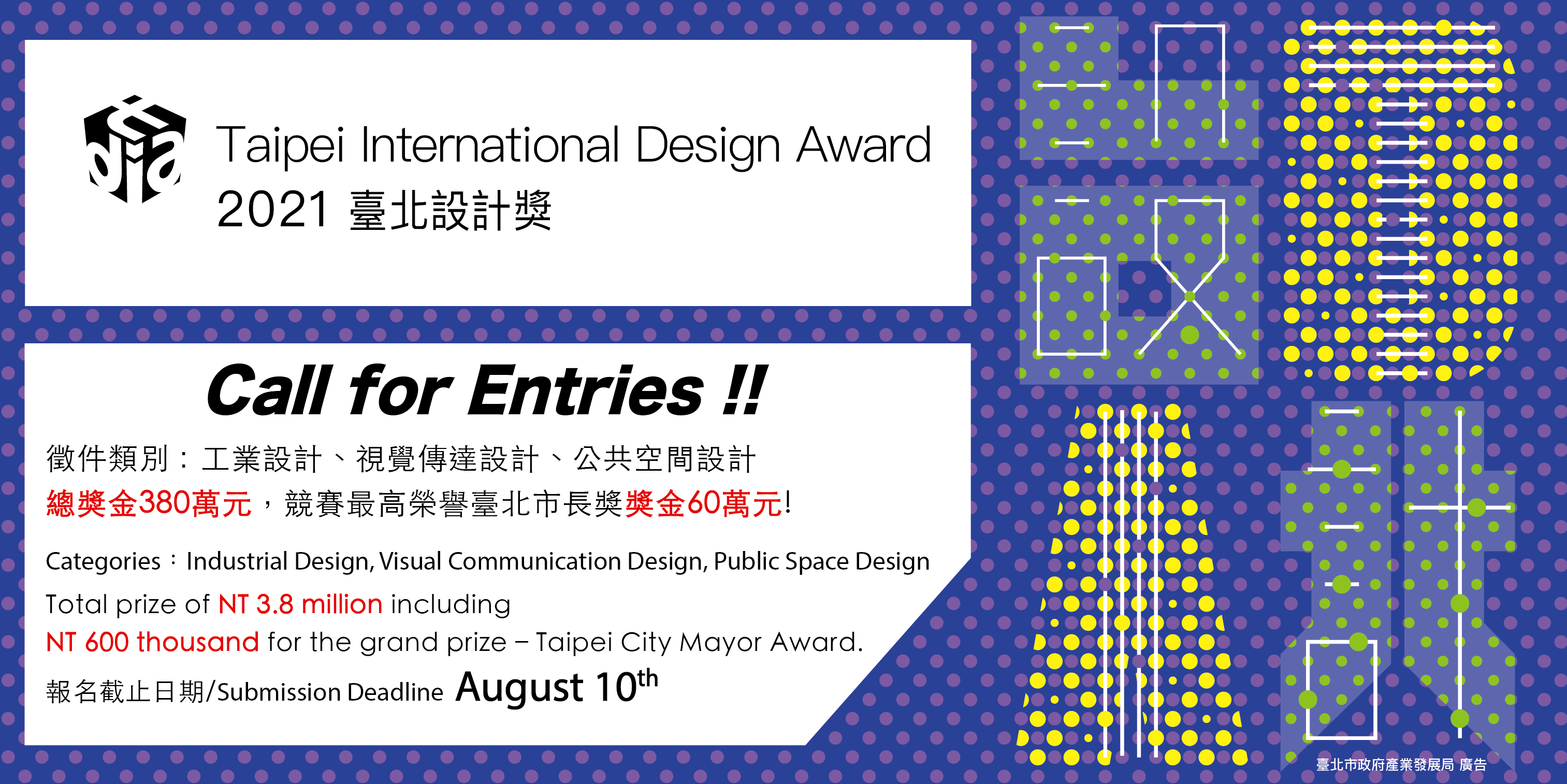 Taipei International Design Award 2021 for Outstanding Designers (Up to NT$3,800,000 in prizes)