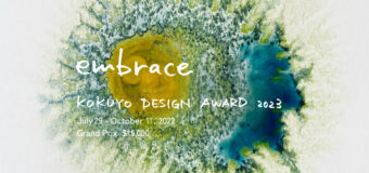 Kokuyo Design Award 2023 International Product Design Competition (Up to ¥2,000,000 prize)